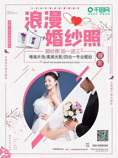 唯美小清新婚纱摄影促销宣传海报