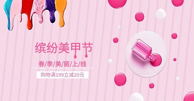 电商春季唯美浪漫粉色促销出彩美甲节海报