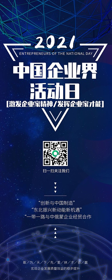 中国企业界活动日商务简约易拉宝