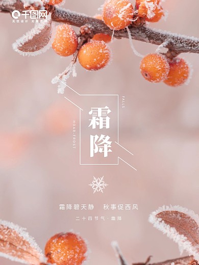 霜降碧天静秋事促西风