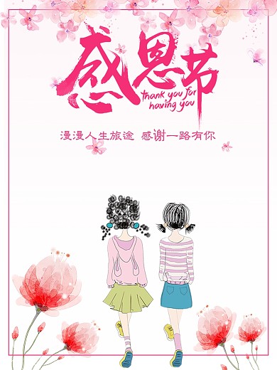 粉色渐变感恩节节日海报设计