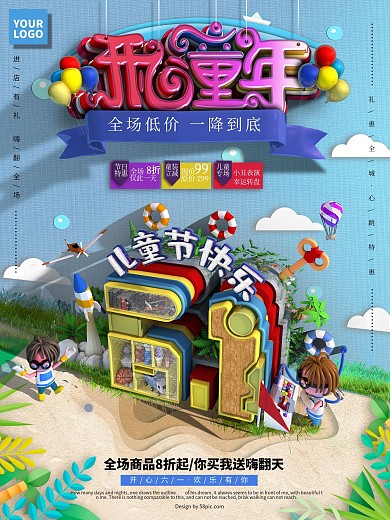 原创C4D儿童节海报