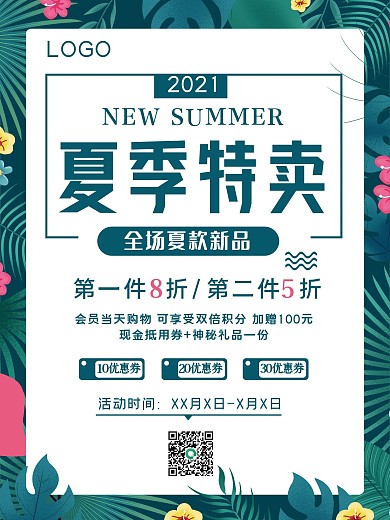 夏季女装促销特惠