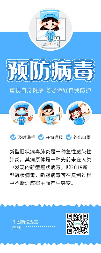 预防新冠病毒勤洗手通风戴口罩展架易拉宝