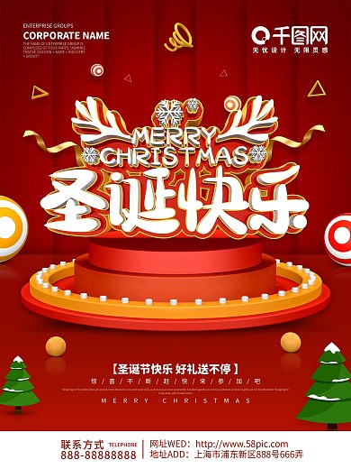 C4D立体字圣诞快乐节日祝福海报