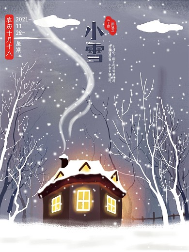 中国传统节日二十四节气简约小雪海报