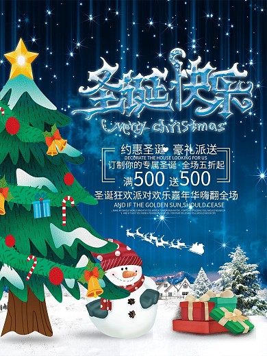 圣诞快乐圣诞节宣传促销海报展板