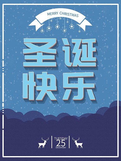 圣诞节节日蓝色海报模板