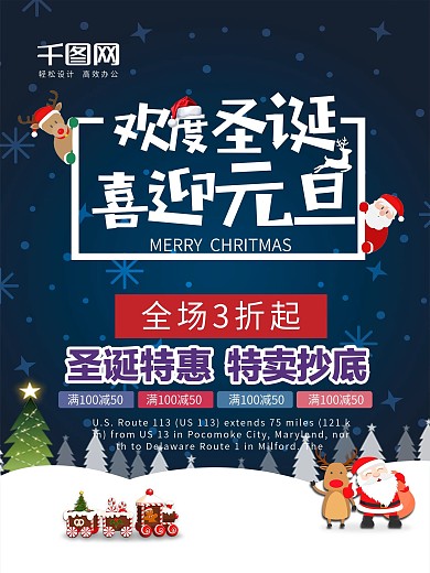 喜迎圣诞元旦特卖抄底