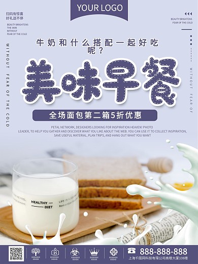 美味健康营养牛奶搭配海报