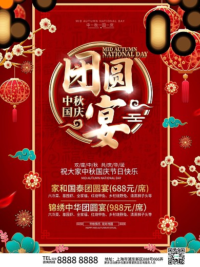 原创红色喜庆中秋团圆饭海报