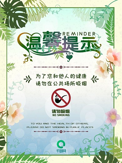 唯美浪漫温馨提示小清新海报