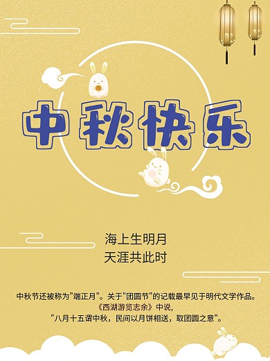 中秋快乐云纹黄色调卡通可爱海报