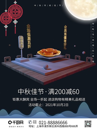 C4D风格中秋节月饼促销海报