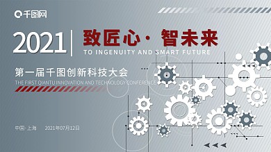 互联网科技会议展板背景