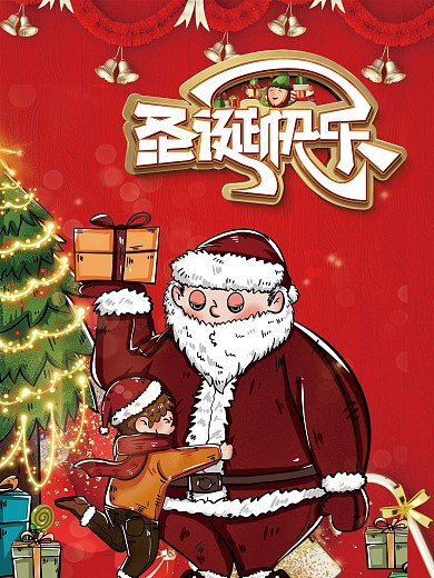 圣诞节日快乐狂欢海报10