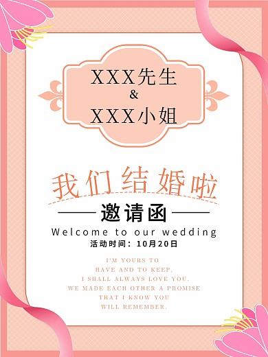 简约小清新浪漫婚礼婚庆邀请函海报