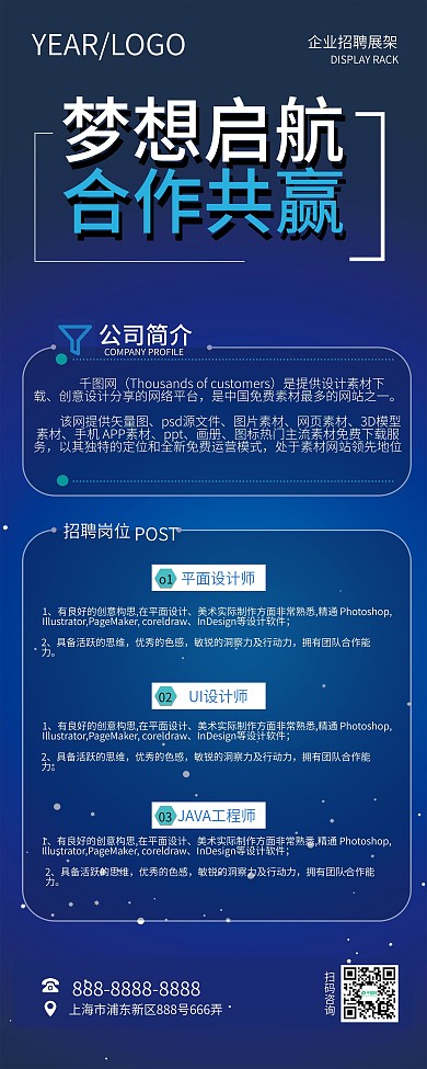 蓝色简约企业招聘易拉宝公司简介X展架