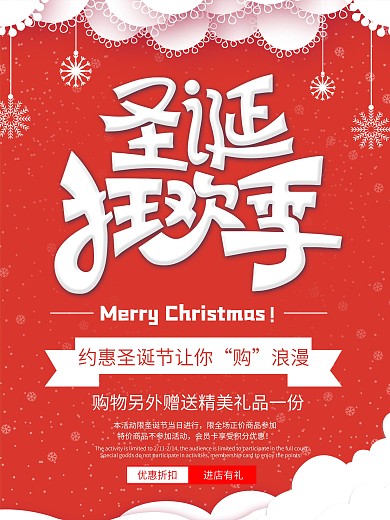 圣诞节节日活动促销简约创意海报