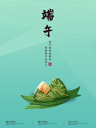 绿色简约插画手绘传统节日简约端午节海报