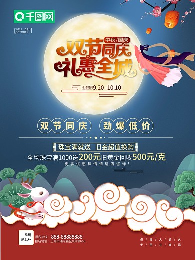 原创双节同庆海报