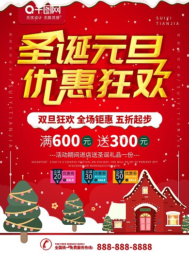 圣诞海报