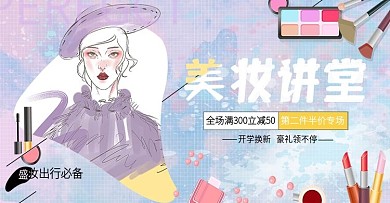 开学总动员素描水彩彩妆海报banner