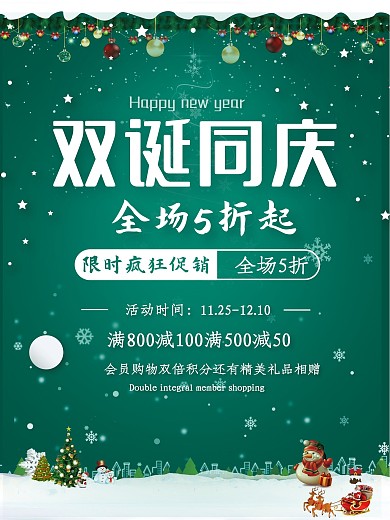 蓝色剪纸元素双诞节日促销商业海报
