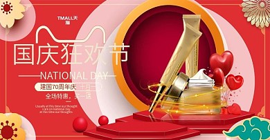 国庆换新周红色剪纸风立体美妆banner