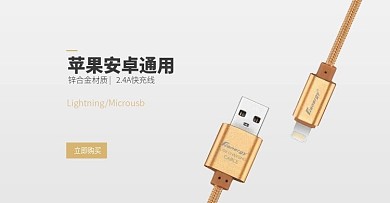 电商天猫简约充电线首页海报banner