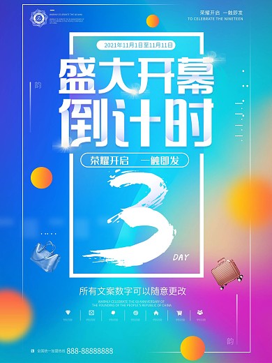开幕开业倒计时创意海报
