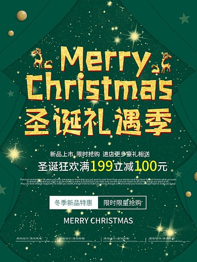 圣诞节促销简约大气海报