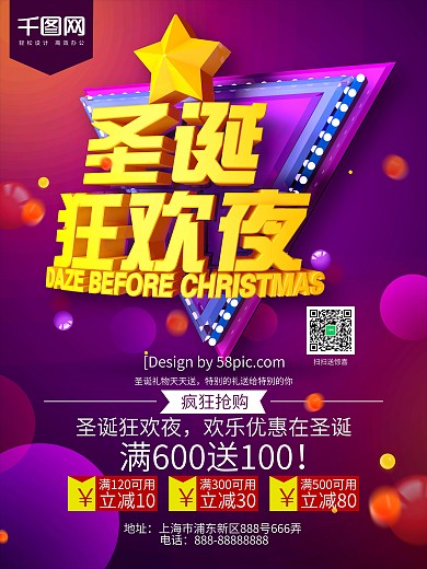 C4D精品渲染圣诞狂欢夜圣诞节促销海报