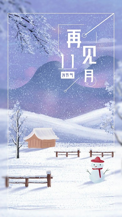 十二月你好再见十一月