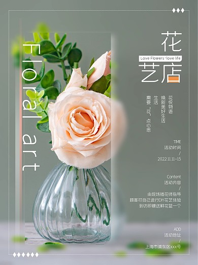 摄影图唯美花艺小清新宣传系列海报