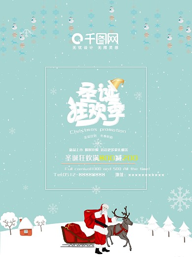 清新典雅圣诞促销节日psd分层海报