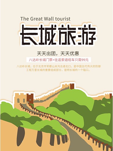 千图网长城旅游