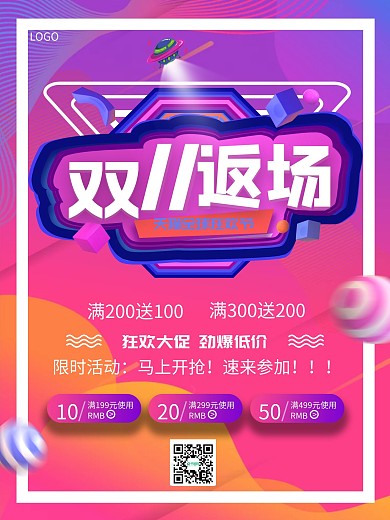 双11返场促销信息海报