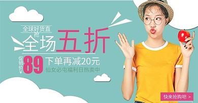 淘宝天猫女装手绘简约小清新可爱轮播海报