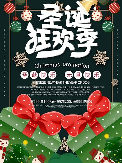 创意绿色喜庆圣诞狂欢双旦节日海报