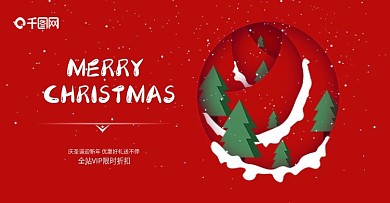 淘宝电商圣诞元旦海报banner