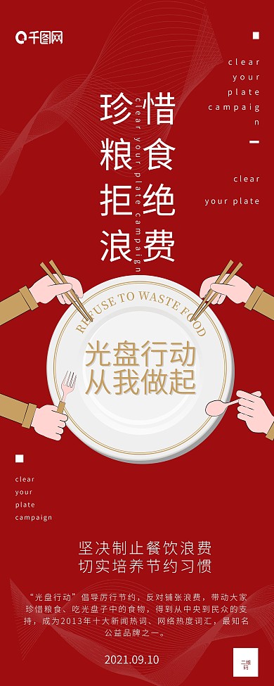 光盘行动展架节约粮食拒绝浪费