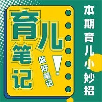 简约育儿笔记宣传