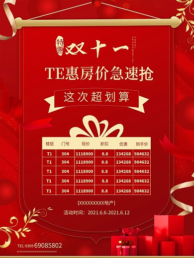 双11房产促销信息表海报