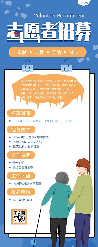 志愿者招募易拉宝