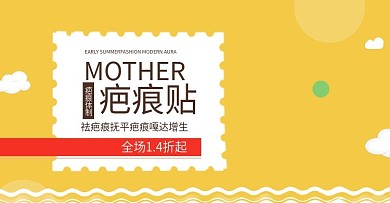 仙卡疤痕贴促销海报