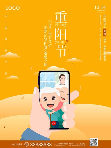 重阳节海报九九登高老人佳节手机卡通敬老