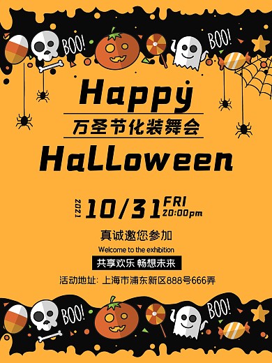 剁手补给站卡通万圣节派对海报