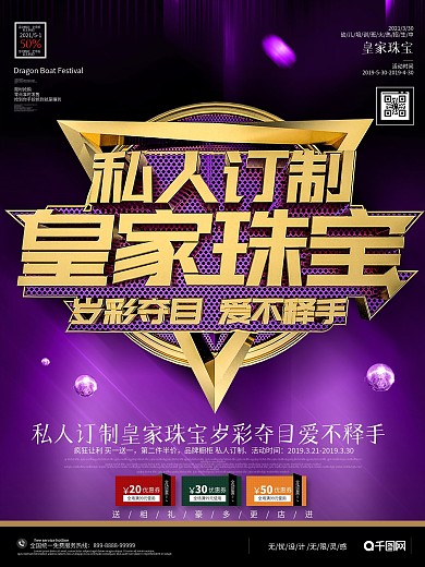 C4D高端大气立体字紫色珠宝海报宣传海报