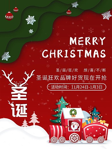 圣诞节老人火车雪花鹿角商业年终促销海报